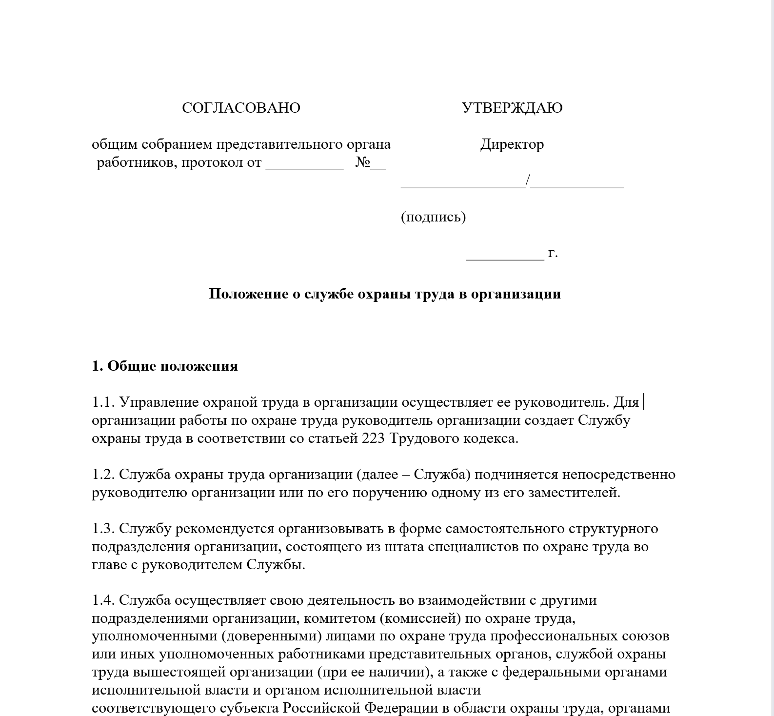 положение о службе ОТ